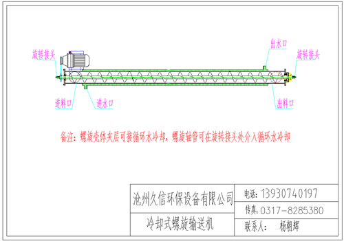 原平冷却螺旋输送机图纸设计